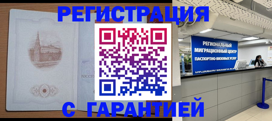 временная регистрация надежно в Покачах