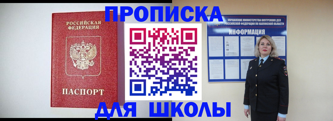 прописка от собственника в Покачах