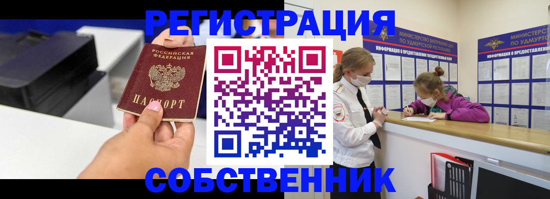 временная регистрация в квартире в Покачах