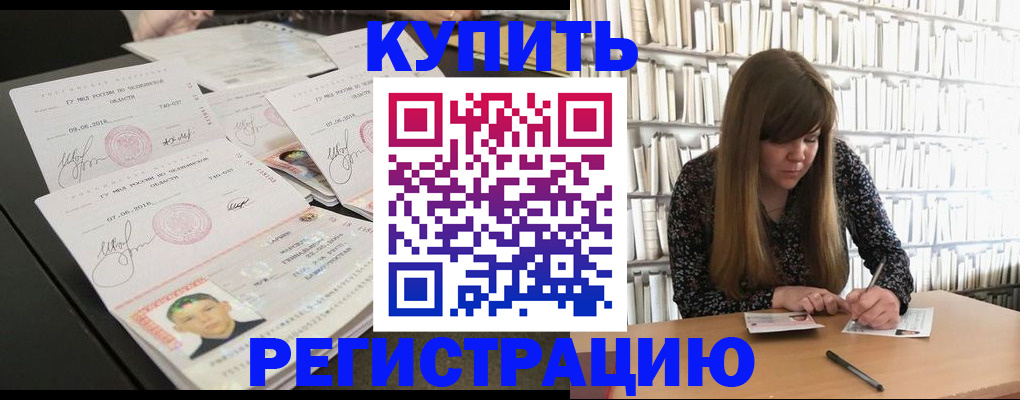 прописка 2025 в Покачах