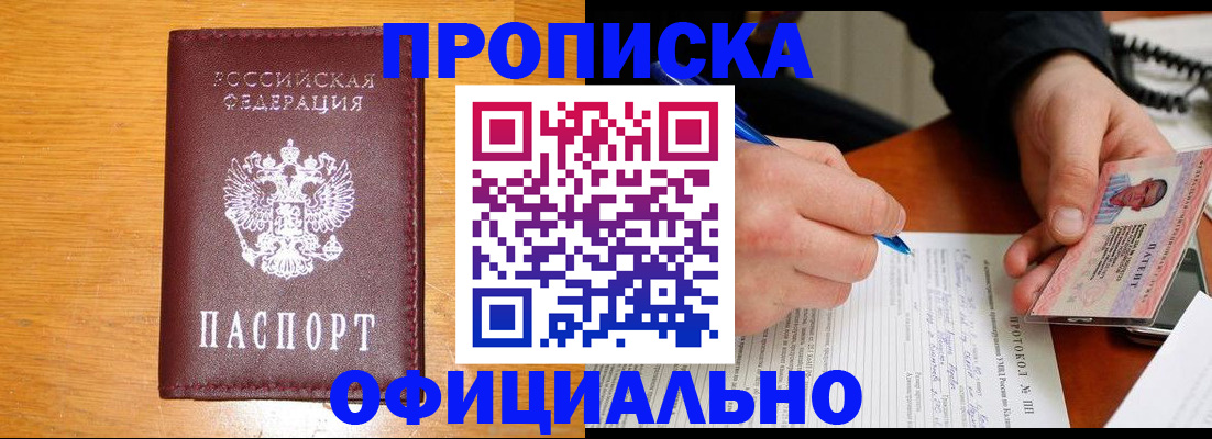 прописка для кредита в Покачах