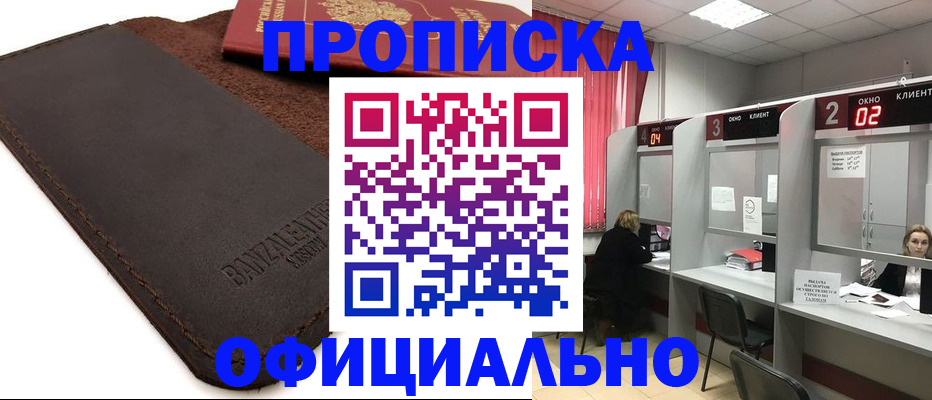 временная регистрация для школы в Покачах