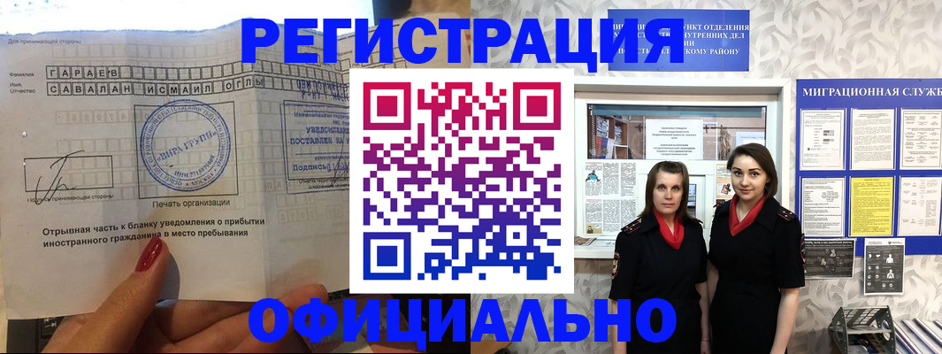 временная регистрация 2025 в Покачах