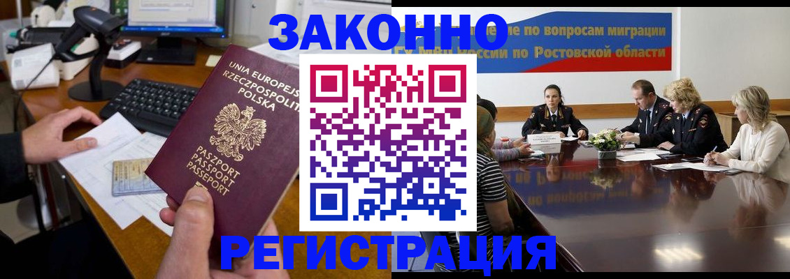 прописка для работы в Покачах